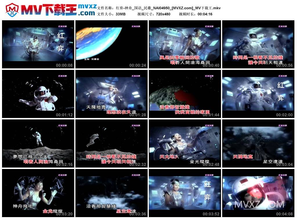 红弈-神舟_国语_民歌_NAI04950
